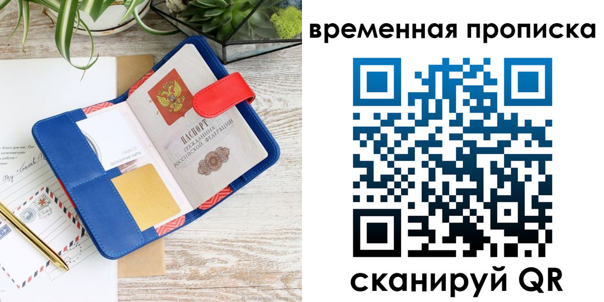 временная регистрация в Железноводске